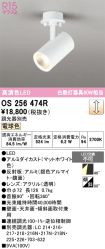 OS256474R