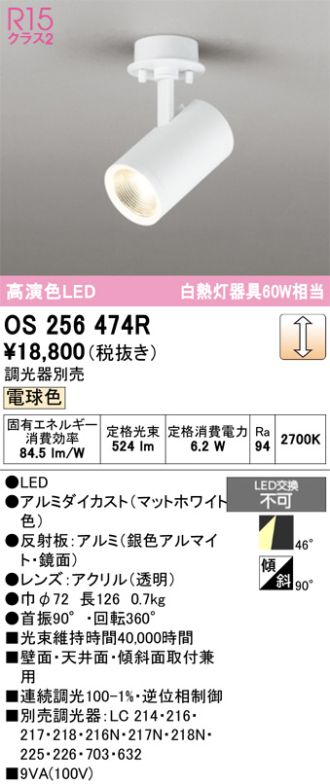 OS256474R