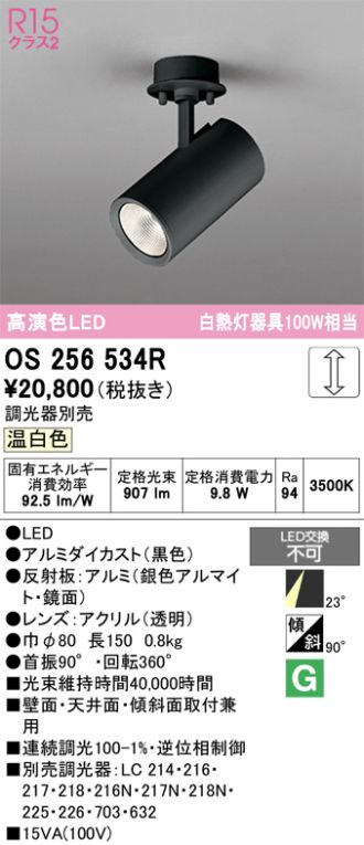 OS256534R