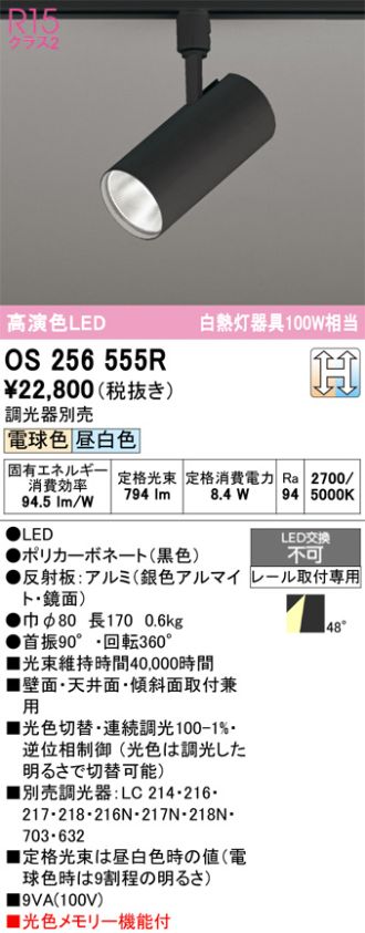 OS256555R