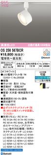 OS256567BCR