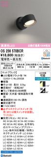 OS256570BCR