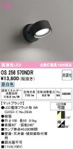OS256570NDR