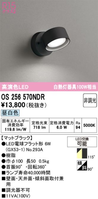 OS256570NDR