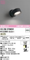 OS256570WDR