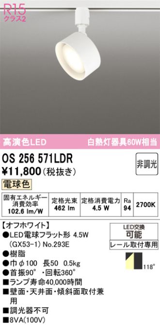 OS256571LDR