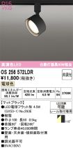OS256572LDR