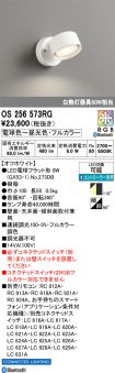 OS256573RG