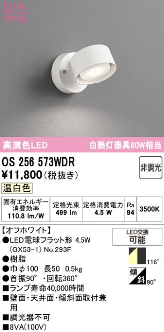 OS256573WDR