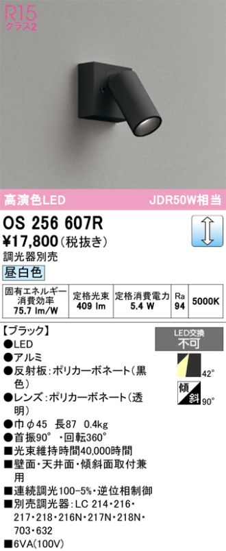 OS256607R