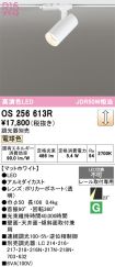 OS256613R