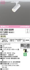 OS256620R