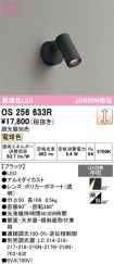 OS256633R