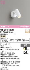 OS256637R