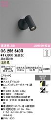 OS256640R