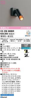 OS256660BR
