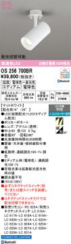 OS256700BR