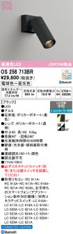 OS256713BR