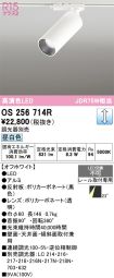 OS256714R