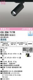 OS256717R