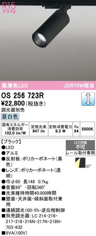 OS256723R