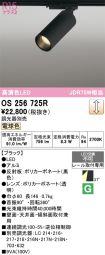 OS256725R