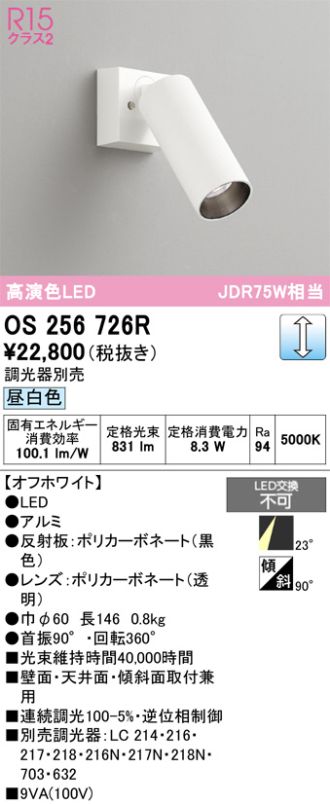 OS256726R