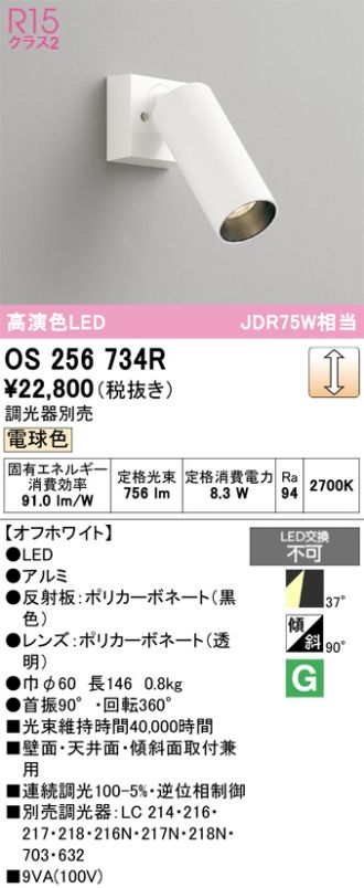 OS256734R