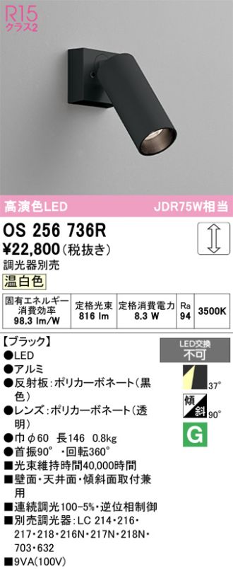 OS256736R