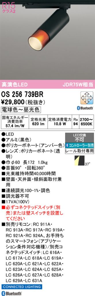 OS256739BR