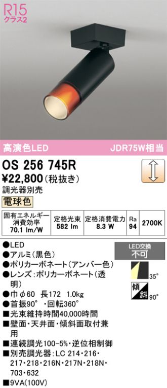 OS256745R