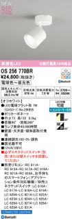 OS256770BR