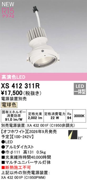 XS412311R