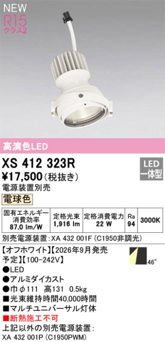 XS412323R