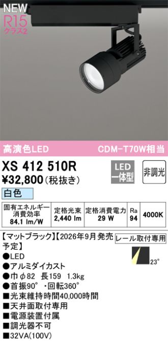 XS412510R