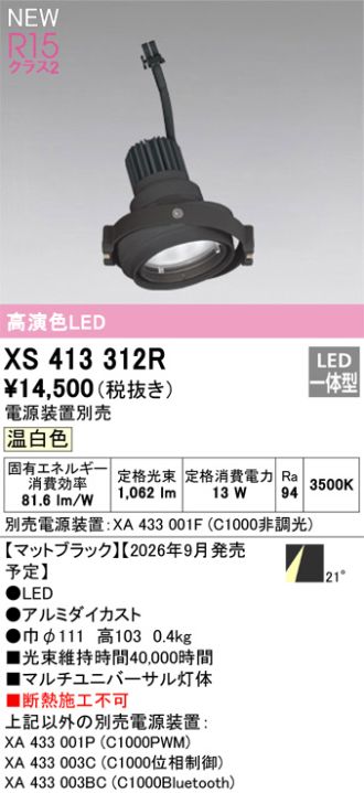 XS413312R