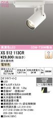 XS512113CR