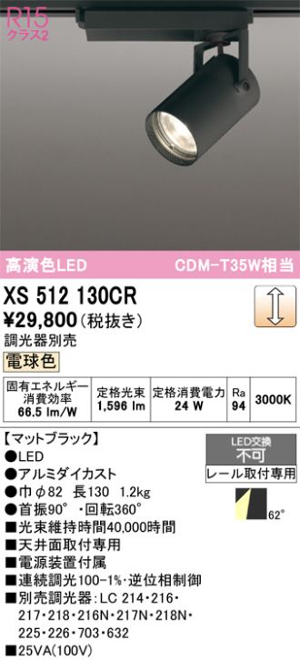 XS512130CR
