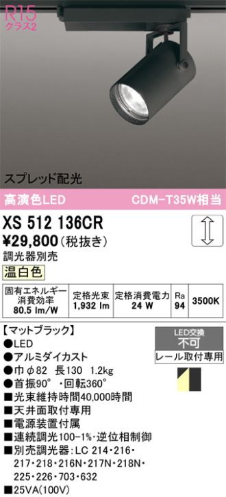 XS512136CR