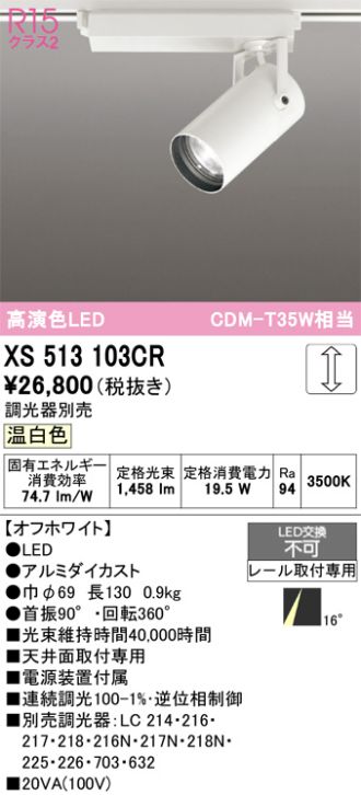 XS513103CR