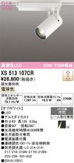 XS513107CR