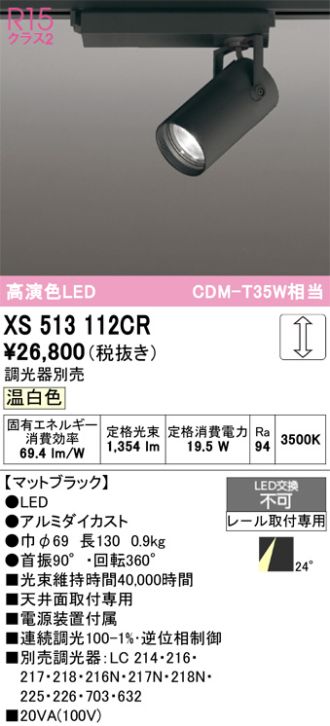 XS513112CR