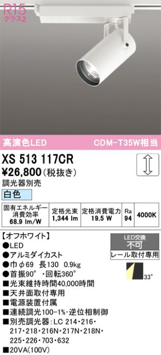 XS513117CR