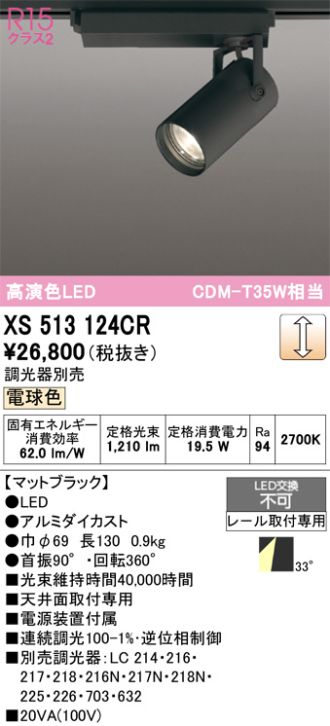XS513124CR