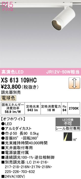 XS613109HC
