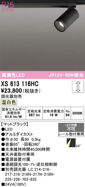 XS613116HC