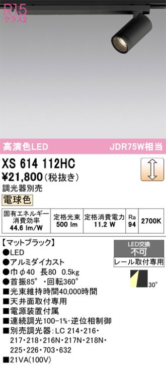 XS614112HC