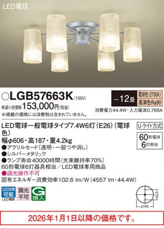 LGB57663K