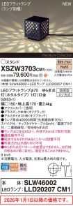 XSZW3703CM1
