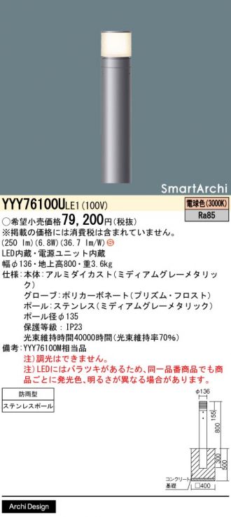 YYY76100ULE1